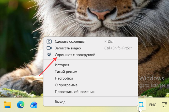 Скриншот с прокруткой в меню программы