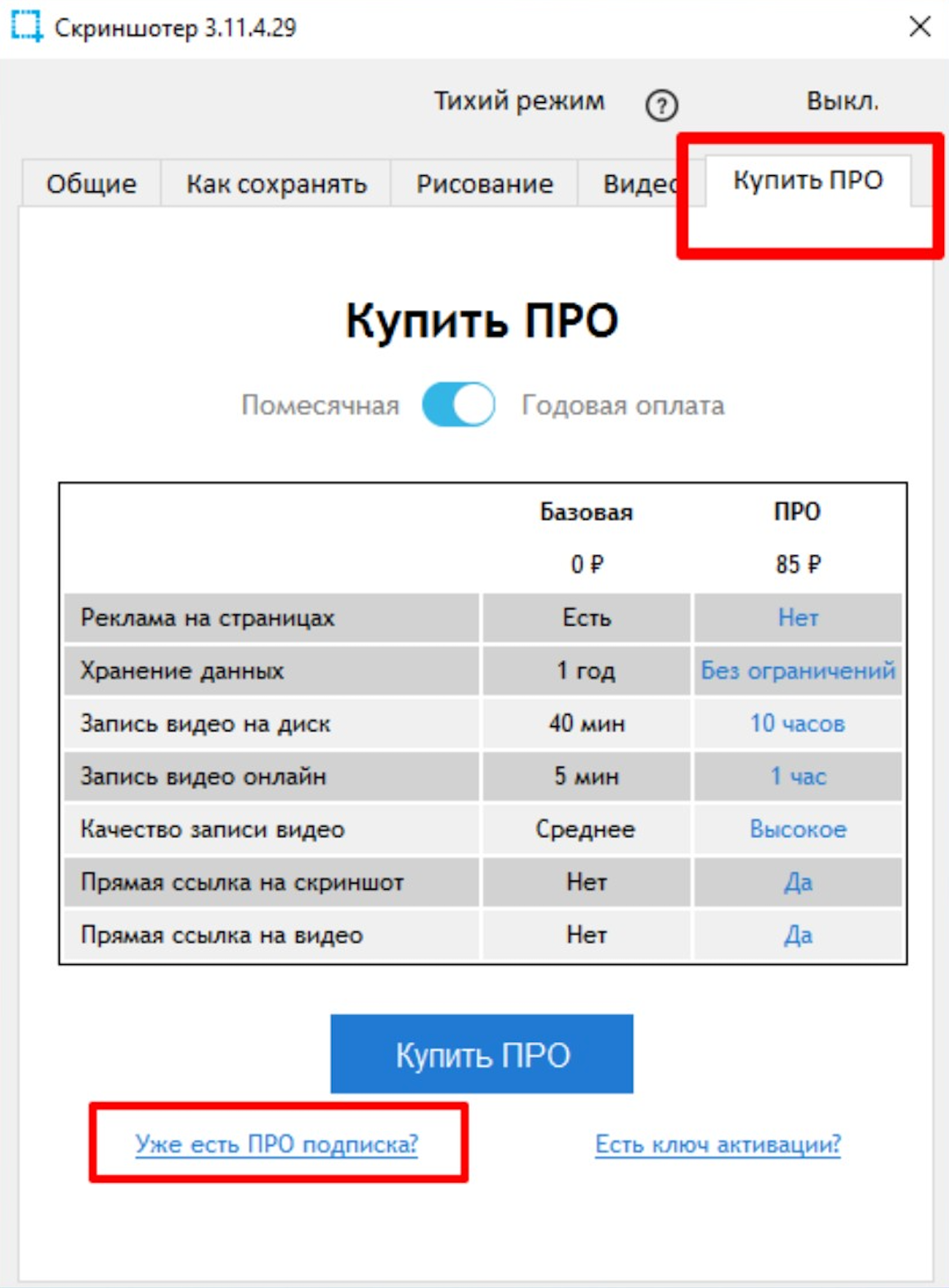 Подписка Скриншотер ПРО